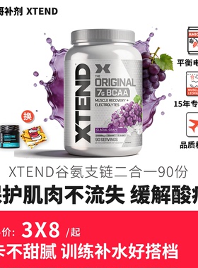 Xtend支链氨基酸Bcaa 豹哥补剂健身支链谷氨酰胺复合二合一粉90份