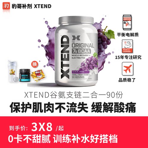 豹哥补剂XTENDBCAA支链氨基酸