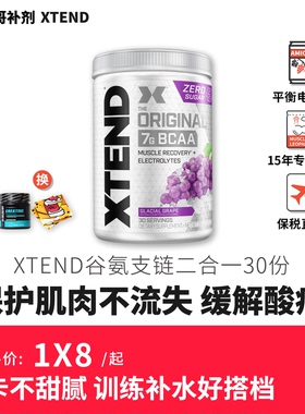 豹哥补剂 xtend bcaa复合支链氨基酸 健身谷氨酰胺二合一粉 30份