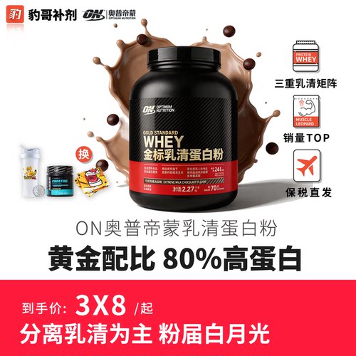 ON奥普帝蒙乳清蛋白粉5磅