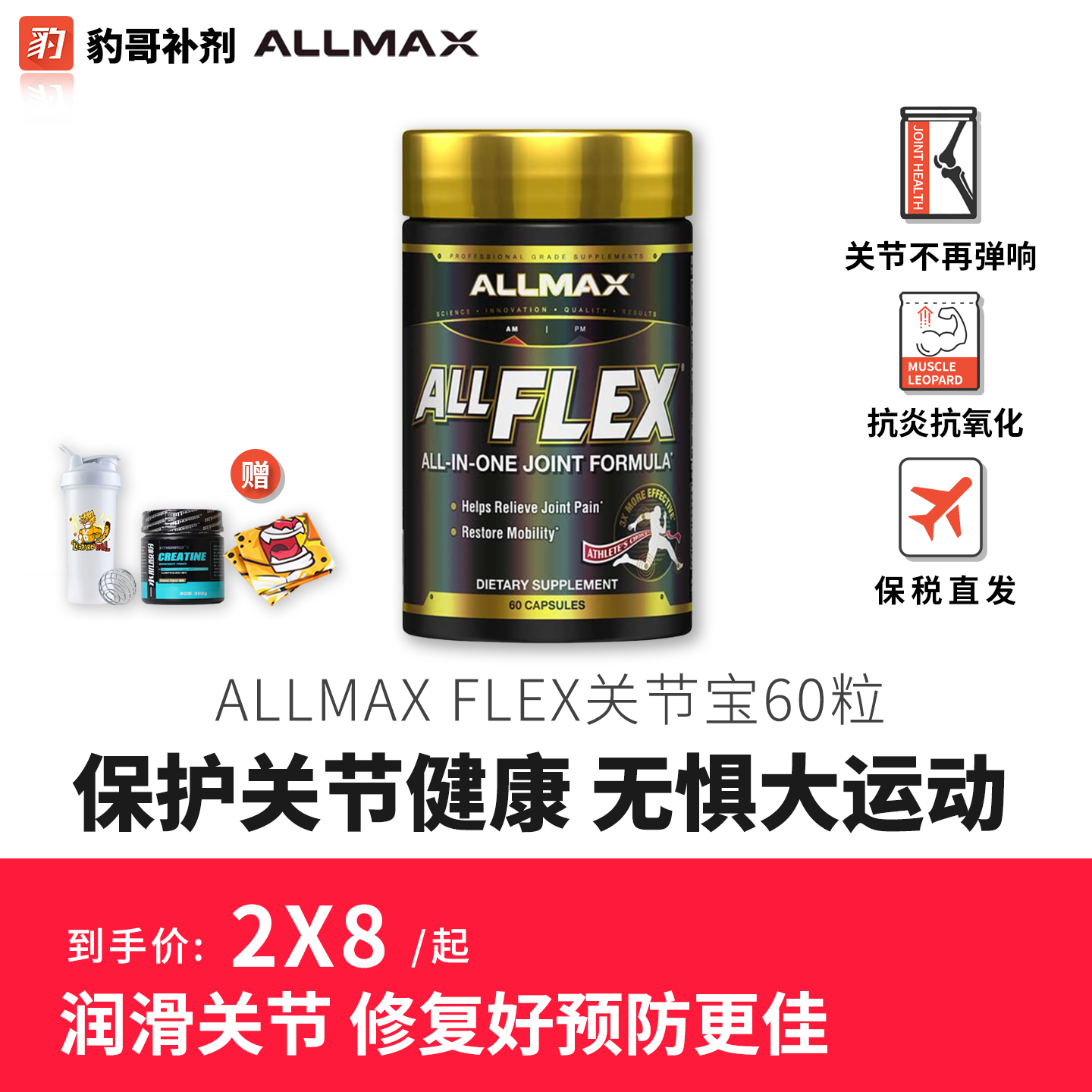 AllMax健身专研关节宝/氨基酸