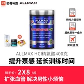 豹哥补剂ALLMAX精氨酸健身增肌瓜氨酸一氧化氮锌镁促睾酮氮泵