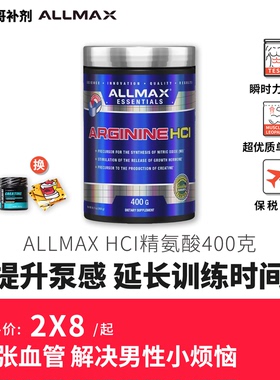 豹哥补剂ALLMAX精氨酸健身增肌瓜氨酸一氧化氮锌镁促睾酮氮泵