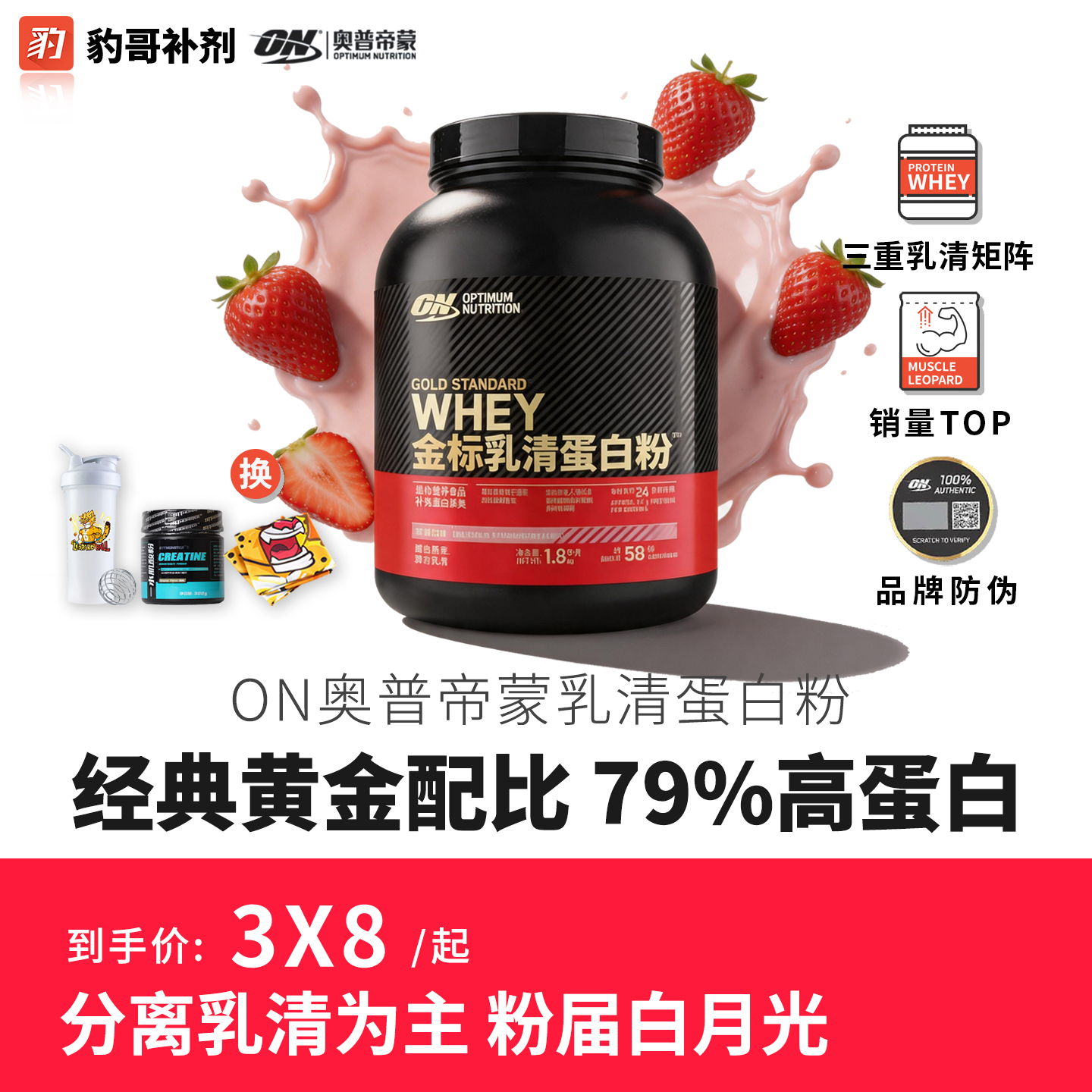 欧普特蒙金标ON蛋白粉5磅 豹哥补剂whey运动增肌健身乳清蛋白粉