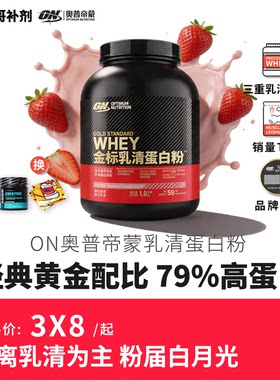 ON欧普特蒙金标蛋白粉5磅