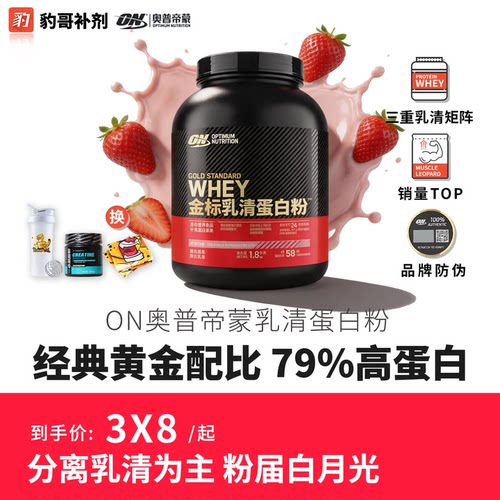 ON欧普特蒙金标蛋白粉5磅