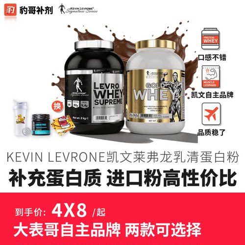 凯文KEVIN铂金乳清蛋白粉2KG