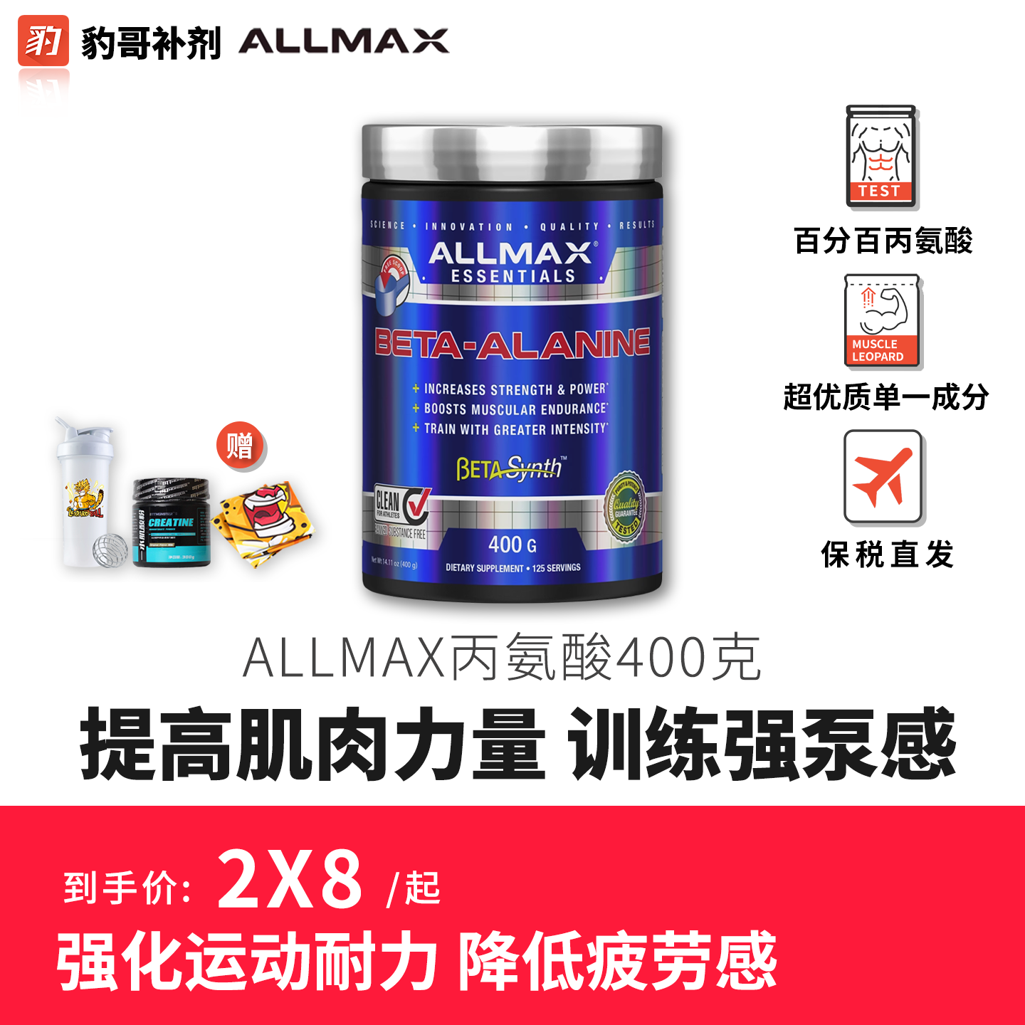 豹哥健身ALLMAX丙氨酸支链氨基酸