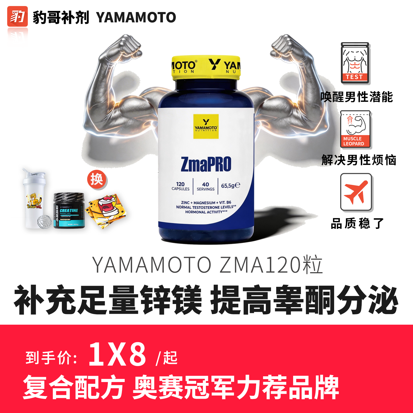 YAMAMOTO意大利进口ZMA锌镁威力素 豹哥补剂补锌促睾健身增肌睡眠