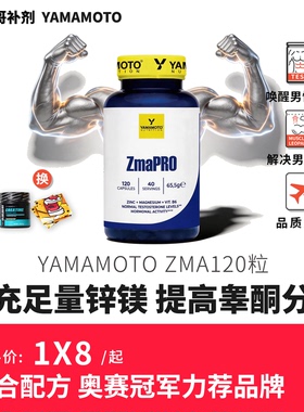 YAMAMOTO意大利进口ZMA锌镁威力素 豹哥补剂补锌促睾健身增肌睡眠