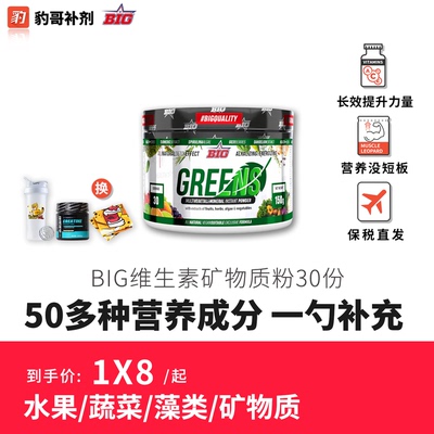 豹哥补剂50种成分植物有机果蔬粉