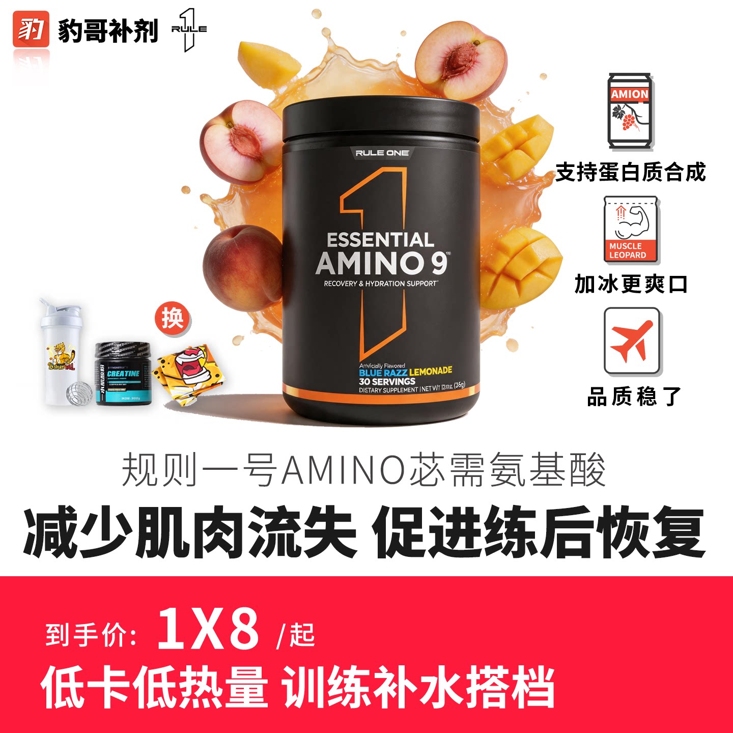 美国RULE1AMINO9必需氨基酸图片