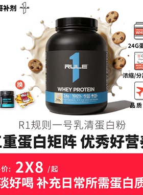on创始人出品RULE1规则一号 豹哥补剂R1蛋白粉三重浓缩乳清蛋白粉