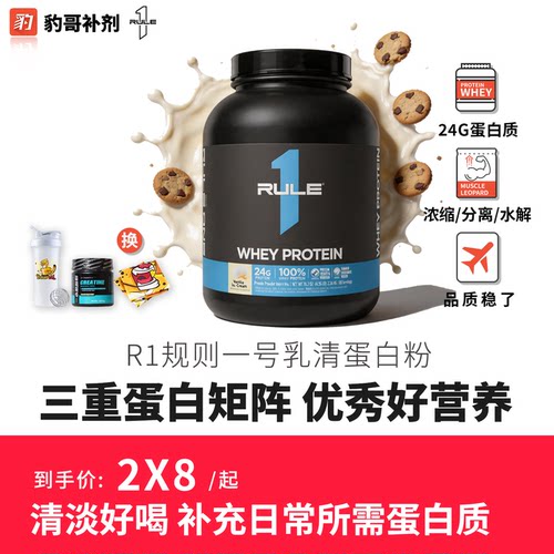 RULE1美国R1三重浓缩乳清蛋白粉