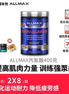 豹哥补剂 ALLMAX丙氨酸 增加肌肉耐力促进提升力量运动健身爆发力