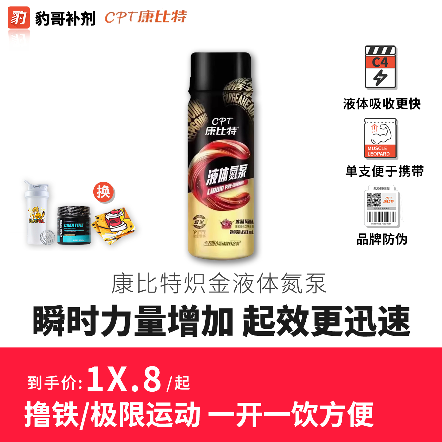 CPT康比特炽金超级液体氮泵