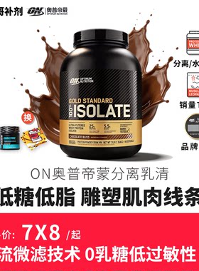 豹哥健身/ON金标分离乳清蛋白粉