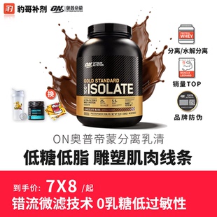 ON奥普帝蒙金标分离乳清蛋白质增肌粉健身男瘦人增重5磅 豹哥补剂