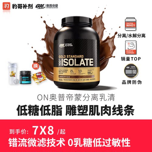 豹哥健身/ON金标分离乳清蛋白粉