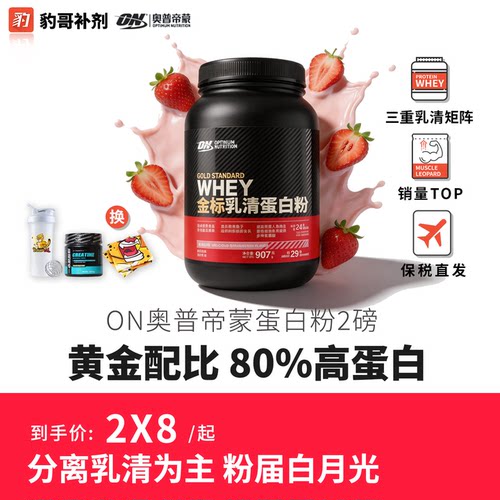奥普帝蒙ON乳清蛋白粉2磅