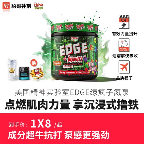 美国精神实验室EDGE绿疯子氮泵