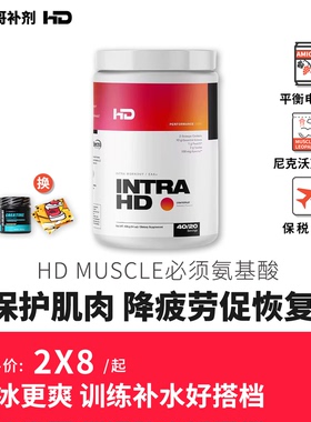 豹哥补剂 HD尼克沃克IntraHD必需氨基酸粉EAAs健身全谱支链粉Bcaa