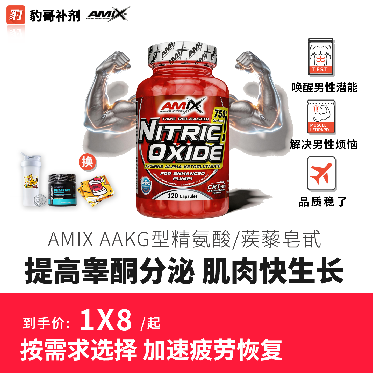 AMIX AAKG型男士促睾增肌精氨酸蒺藜皂甙 豹哥补剂健身增肌补充剂