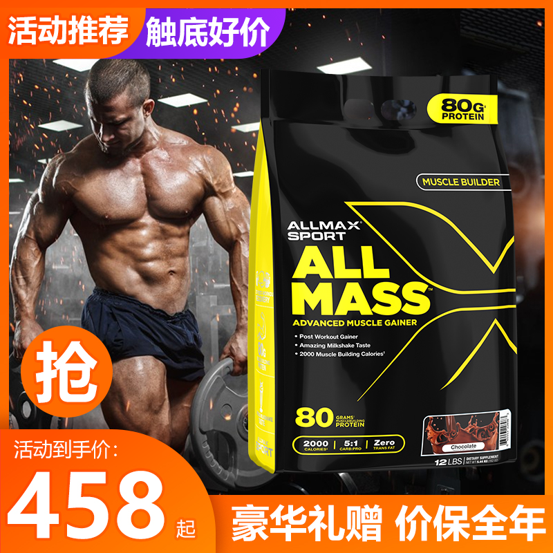 AllMax12磅增重增重乳清蛋白粉