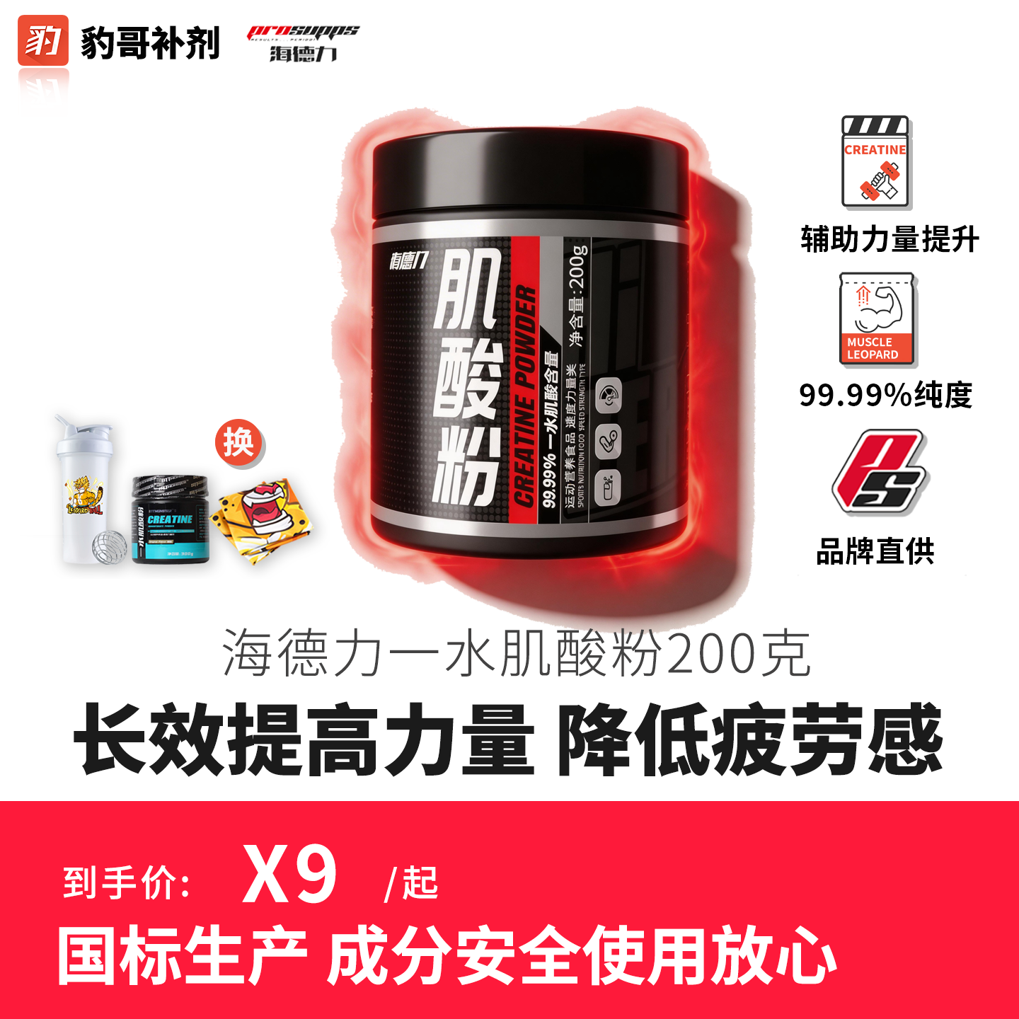 ProSupps海德力纯一水肌酸粉提高爆发力耐力 豹哥补剂健身肌酸粉