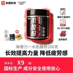 豹哥补剂ProSupps海德力纯一水肌酸粉提高爆发力耐力健身增肌200g