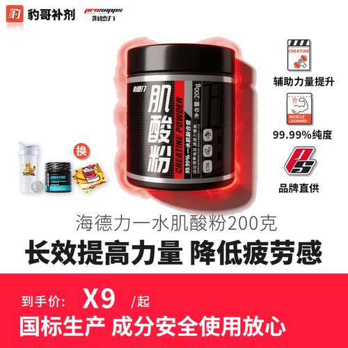海德力高纯度纯一水肌酸粉200g