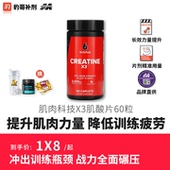 豹哥补剂肌肉科技六星三倍复合肌酸片健身运动一水肌酸非促睾美国