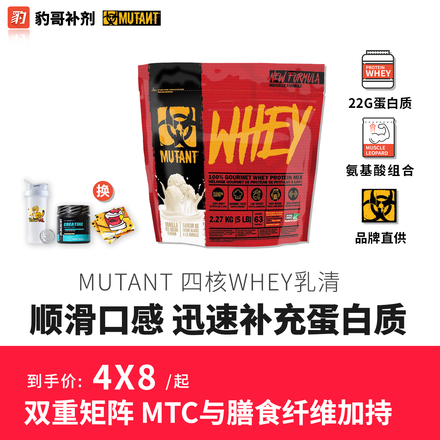 豹哥加拿大铁血魔兽四核蛋白质粉