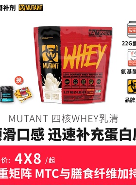 豹哥补剂 加拿大MUTANT铁血魔兽四核乳清蛋白质粉健身瘦人增重5磅