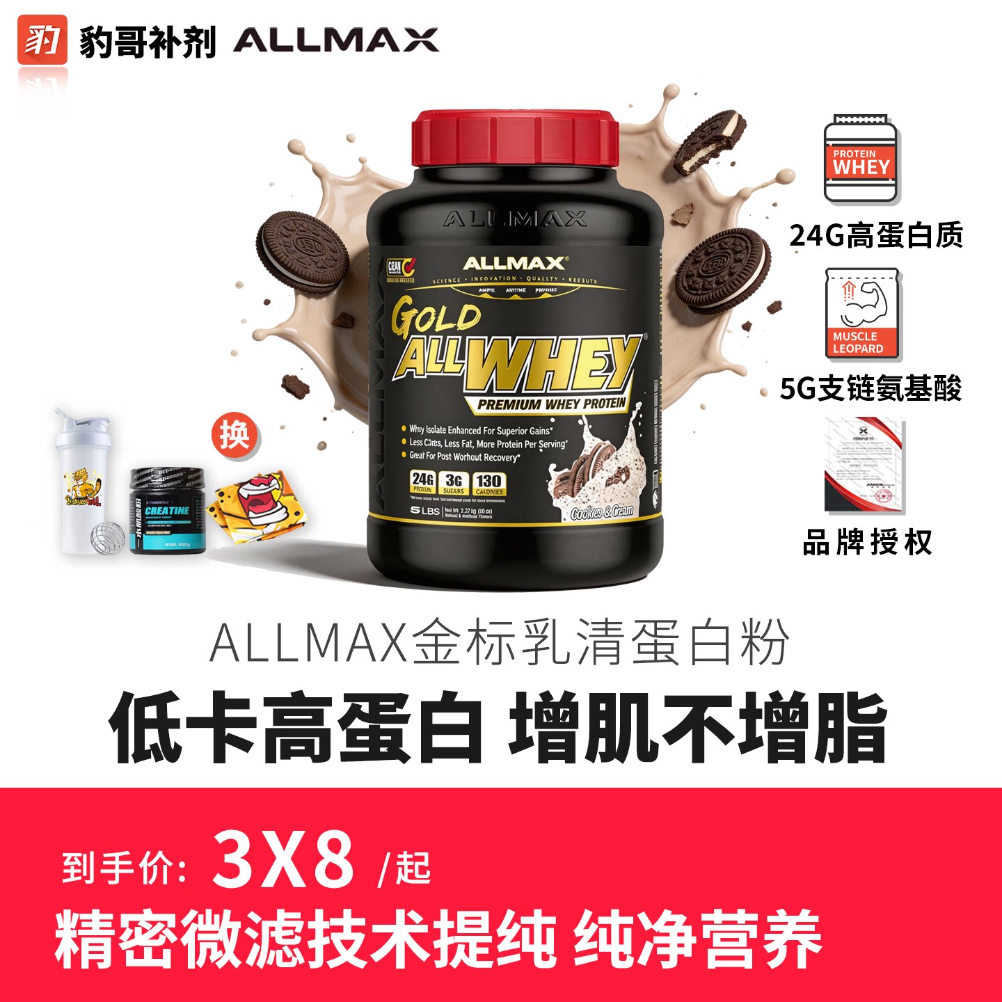 ALLMAX金标乳清蛋白粉5磅图片