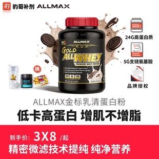 豹哥补剂ALLMAX金标乳清WHEY增肌健身蛋白质粉5磅 保税区发货
