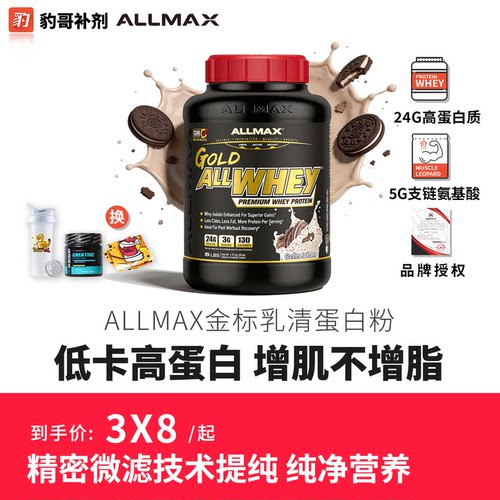 ALLMAX金标乳清蛋白粉5磅