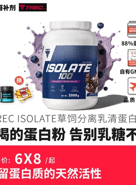 豹哥补剂TREC ISOLATE分离乳清蛋白粉健身增肌草饲奶源蛋白质2kg