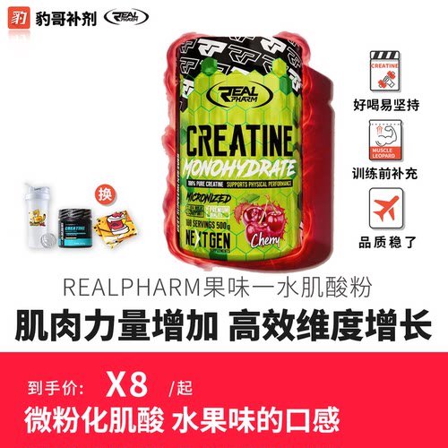 REALPHARM微化高纯一水肌酸