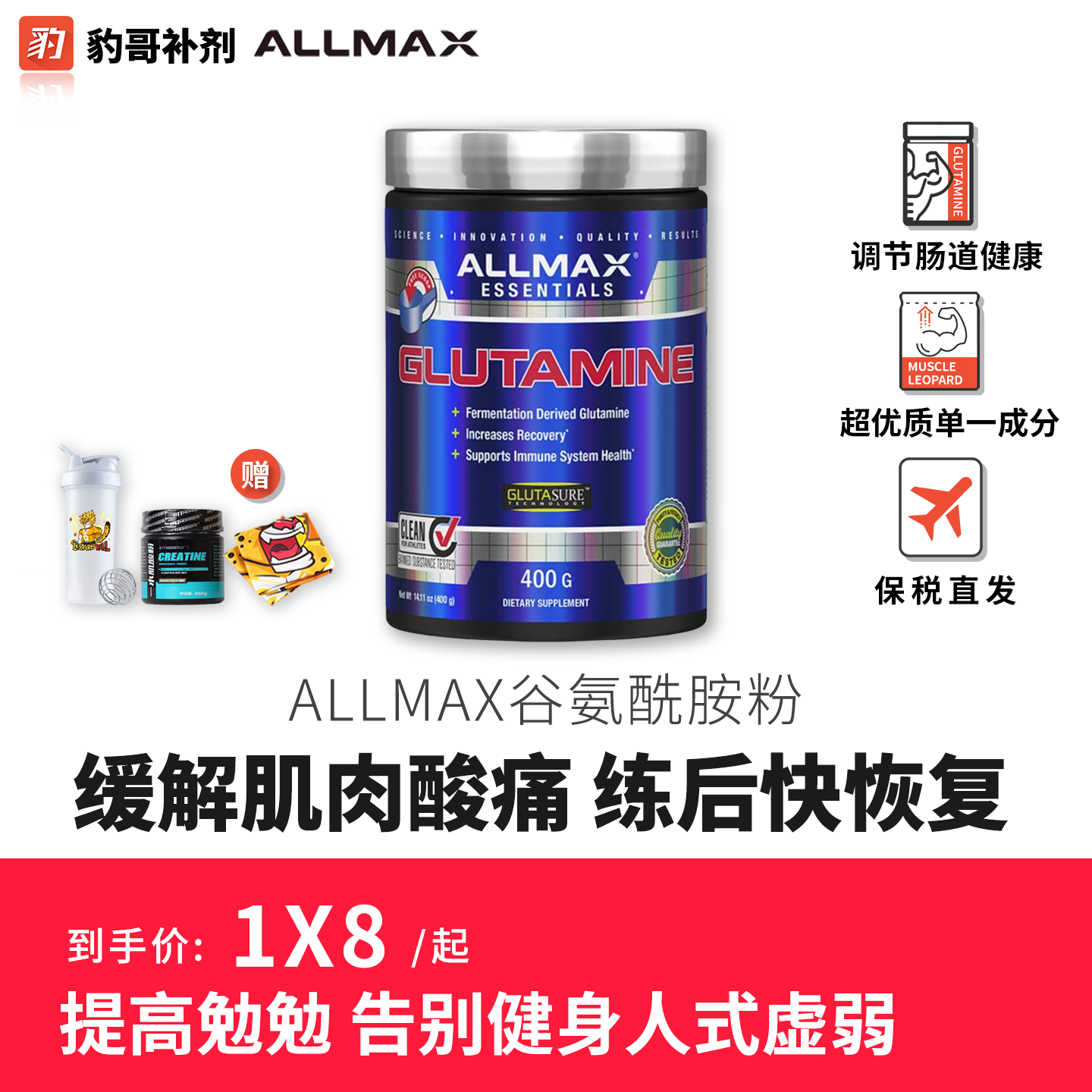 豹哥健身进口AllMax谷氨酰胺粉
