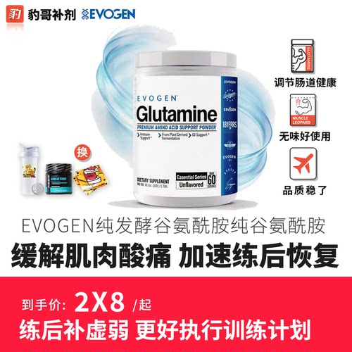 美国Evogen纯发酵谷氨酰胺
