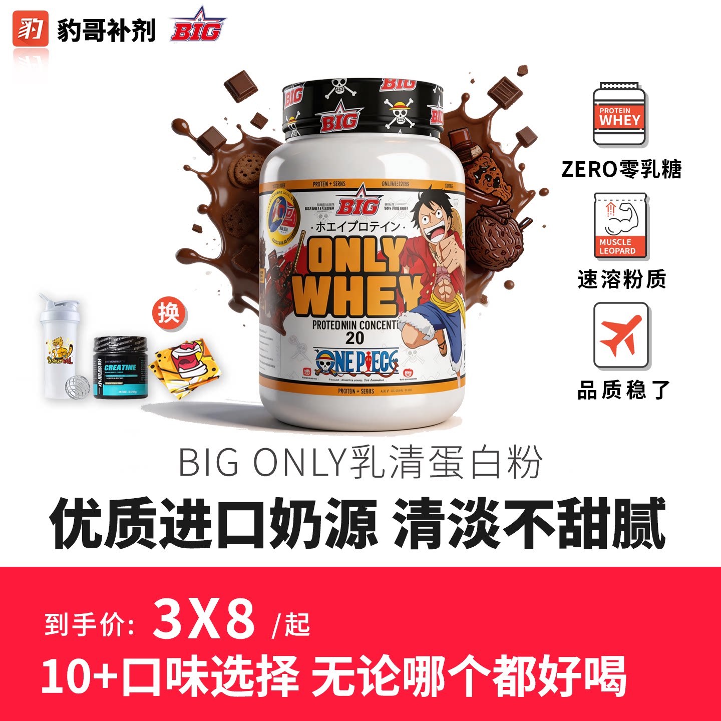 BIGONLY浓缩乳清蛋白粉5磅