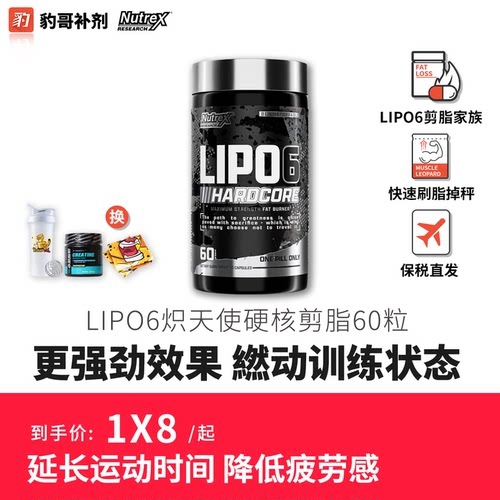 NutreX炽天使LIPO6燃减胶囊