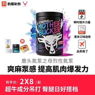 美国BuckedUp鹿头烈性氮泵健身增强提升爆发力病原体C4限量版猛货