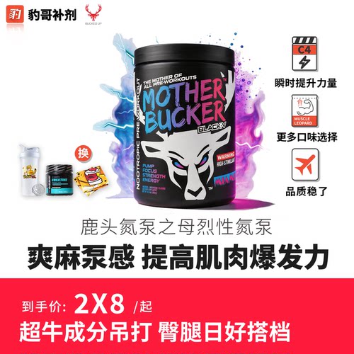 BuckedUp鹿头烈性氮泵