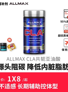 豹哥健身 ALLMAX内脂杀手CLA共轭亚油酸减内脏脂肪刮刀王碳水克星