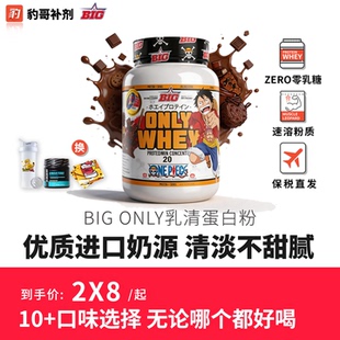 ONLY浓缩乳清蛋白粉5磅WHEY西班牙蛋白质on健身补剂 豹哥补剂BIG