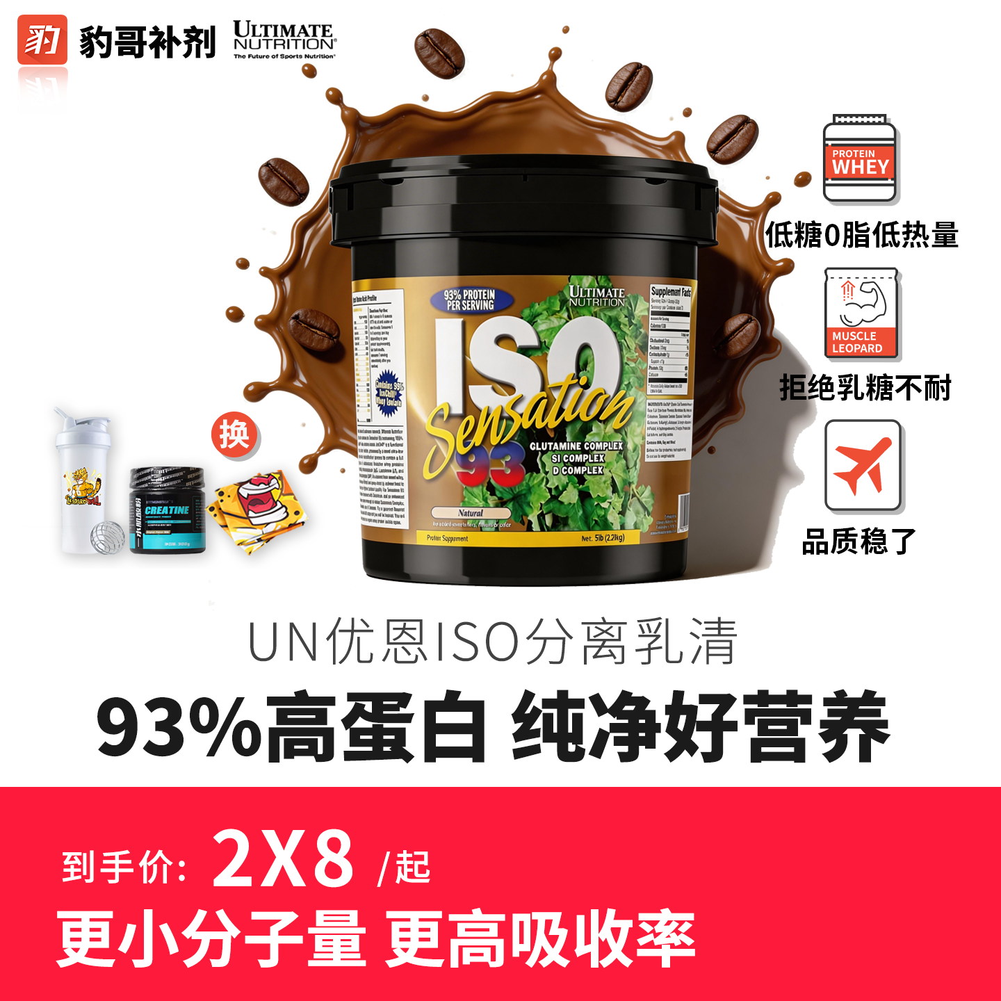豹哥补剂UN分离乳清蛋白质粉运动粉健身肌ISO纯分离进口蛋白质粉