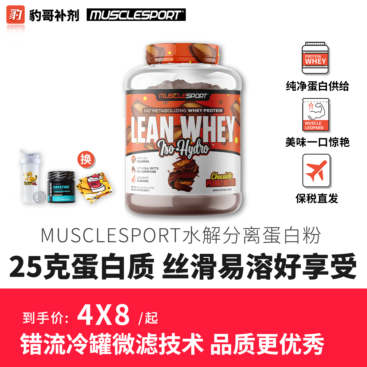 豹哥补剂MS水解分离乳清蛋白粉5磅/2磅乳清蛋白健身运动蛋白质粉