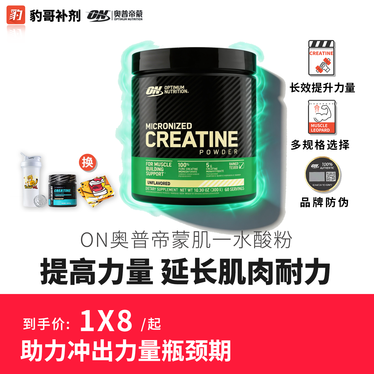 ON奥普帝蒙纯一水肌酸 豹哥补剂健身增肌酸粉男女提高爆发力耐力